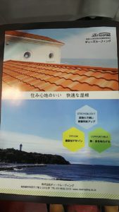 海沿い屋根葺き替え