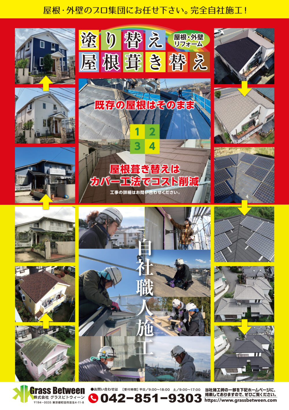 屋根のカバー工法価格 | 町田市・横浜市・川崎市の屋根・外壁 ...