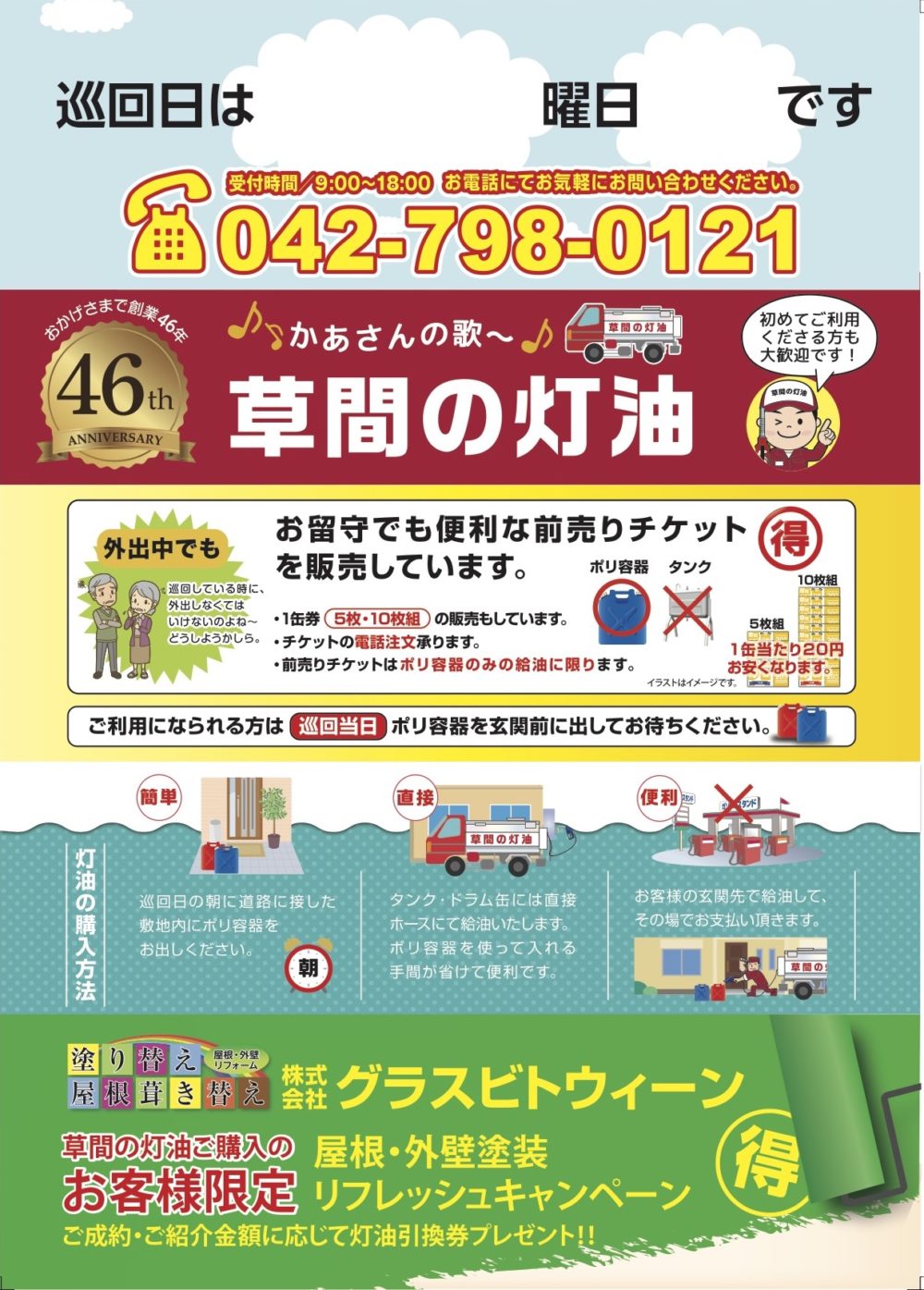 草間の灯油販売 母さんの歌 町田市の屋根 外壁リフォームなら塗り替え 葺き替え