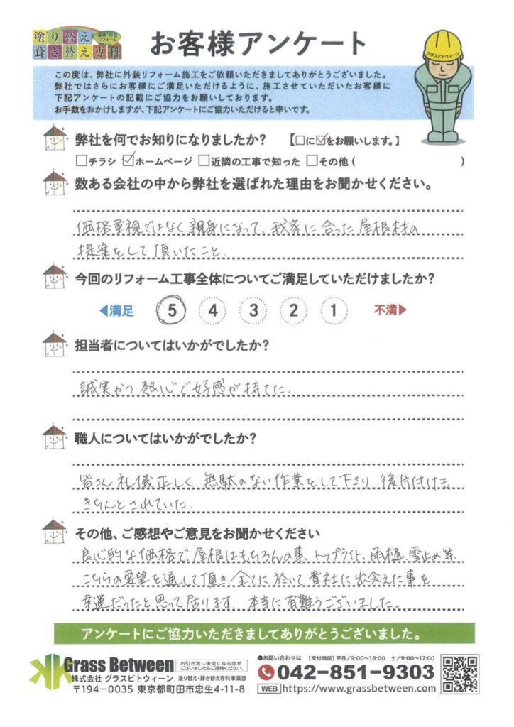 町田市つくし野　O様邸　屋根葺き替え工事・トップライト入れ替え工事・雨樋交換工事