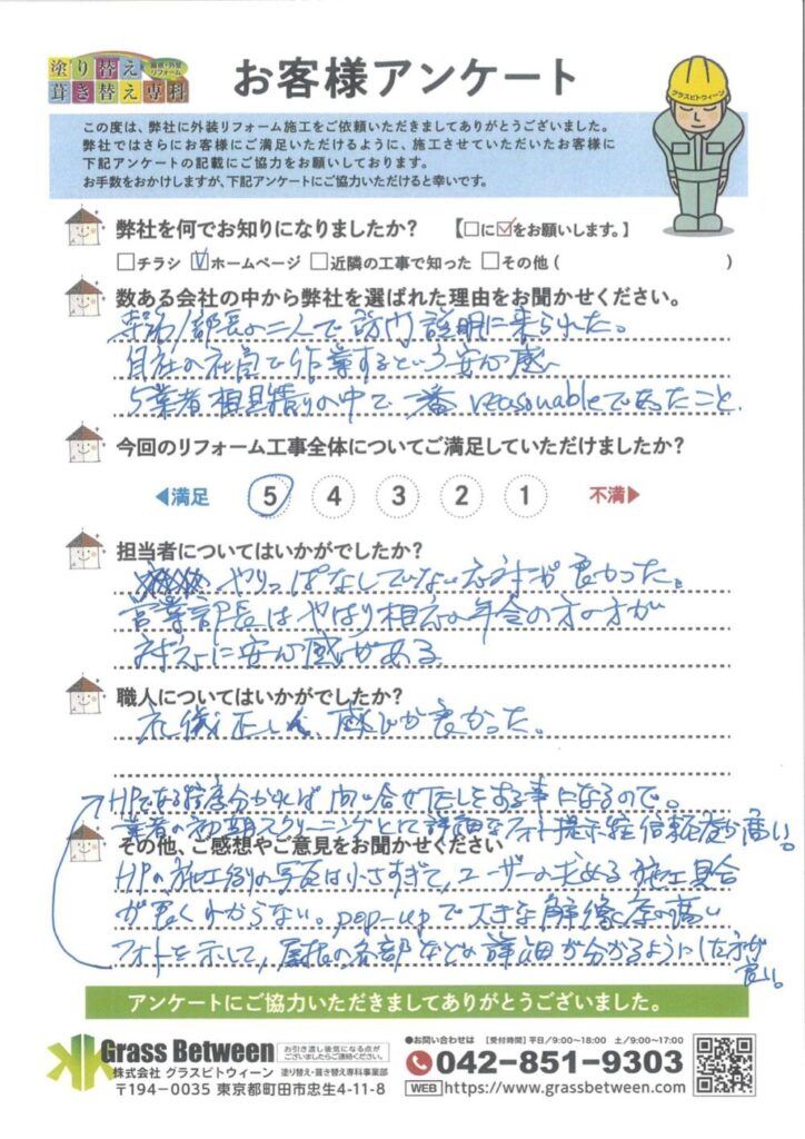 麻生区五力田　S様邸　屋根カバー工法（ディーズルーフィング）・付帯塗装工事