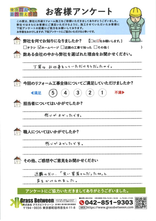 大和市柳橋　A様邸　屋根葺き替え工事（ディーズルーフィング）・外壁塗装工事・内装工事