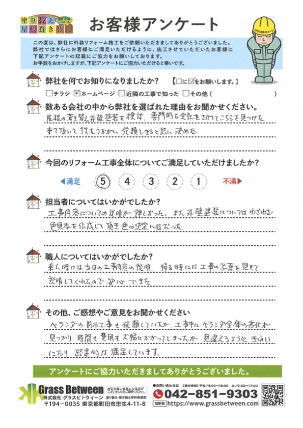 町田市金井　A様邸　屋根葺き替え工事（ディーズルーフィング）・外壁塗装工事・ベランダ補修工事