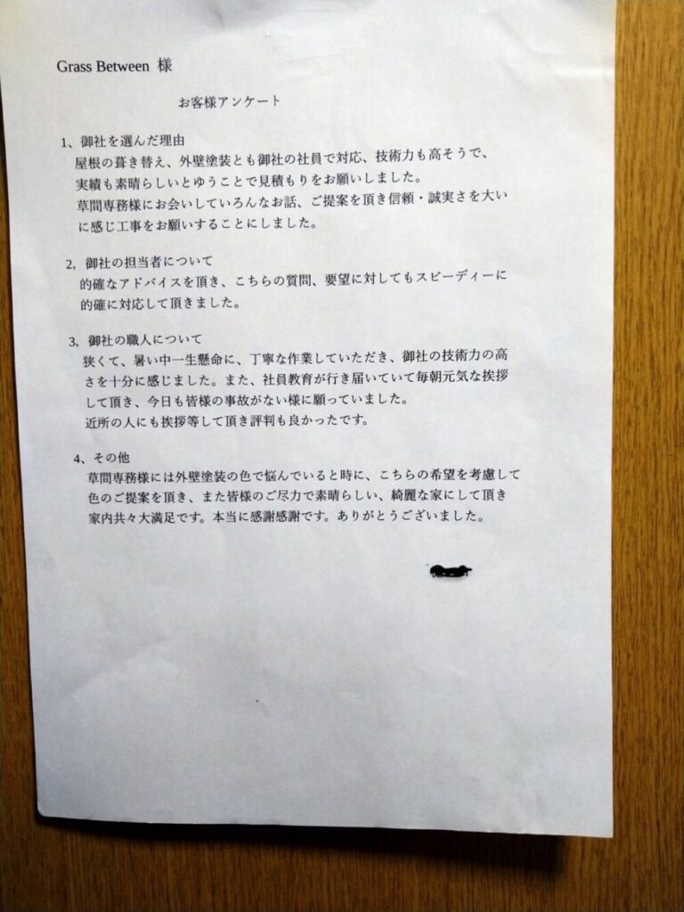 神奈川県逗子市H様邸　屋根葺き替え工事　外壁塗装工事