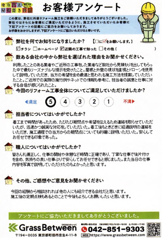 町田市つくし野　Y様邸　屋根カバー工法・外壁塗装工事