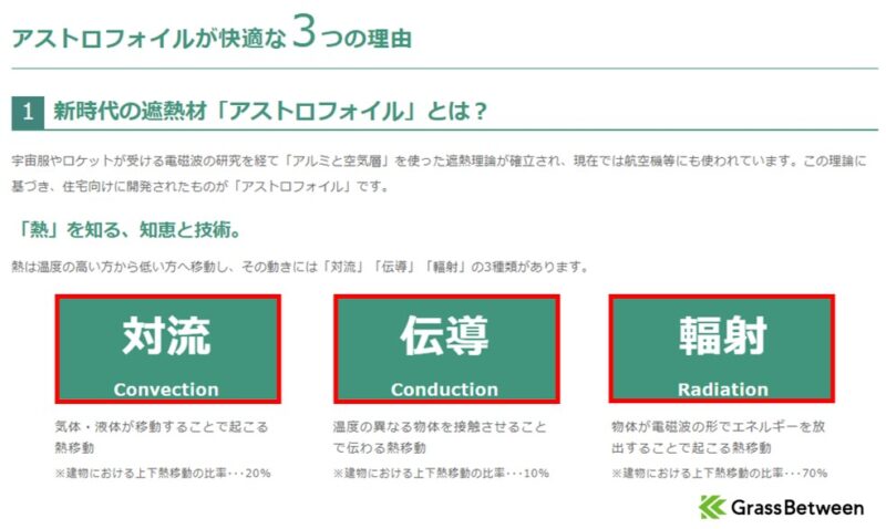 アストロフォイル快適な３つの理由説明画像