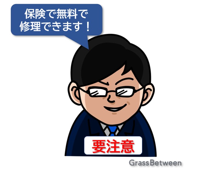 保険で無料修理・詐欺師イラスト画像