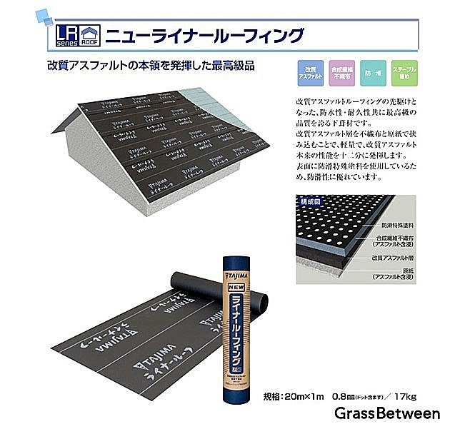Tajimaニューライナールーフィング画像
