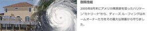 ディーズルーフィング耐風性能画像
