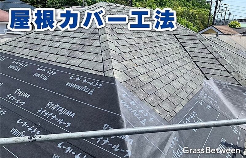 屋根カバー工法コマーシャル画像