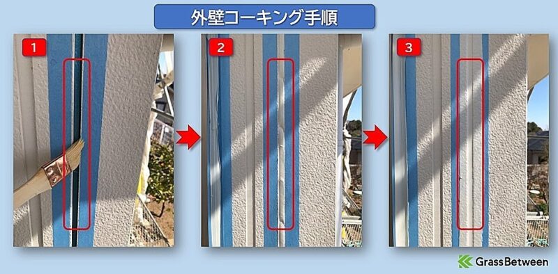 外壁コーキング手順解説画像