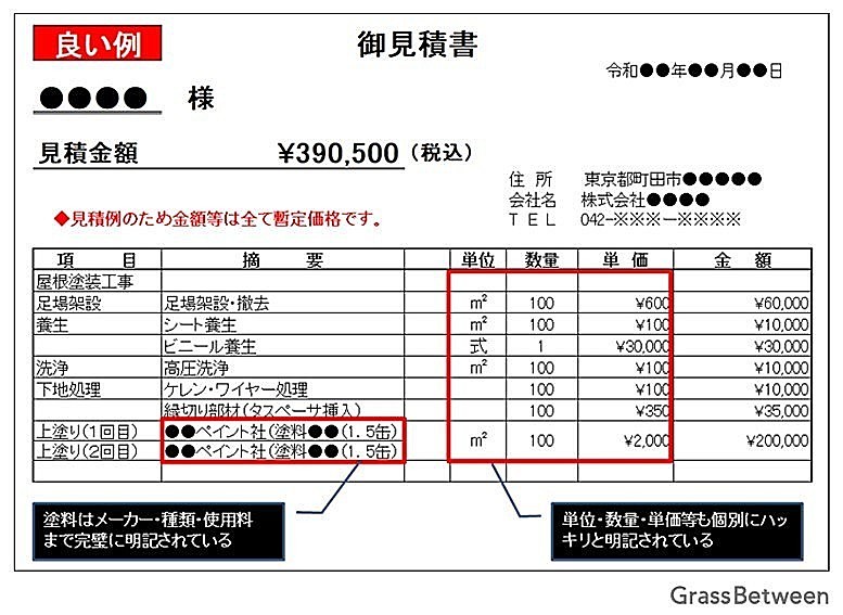 内容が詳細に明記されている見積書画像