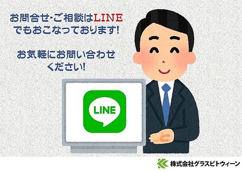 LINEで簡単にお問合せができます！コマーシャルイラスト画像