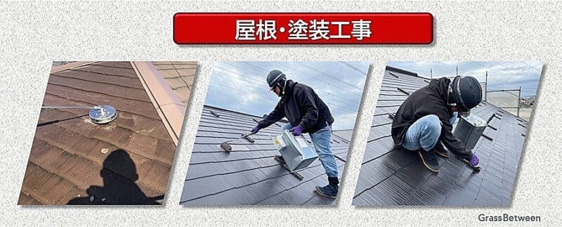 屋根・塗装工事画像