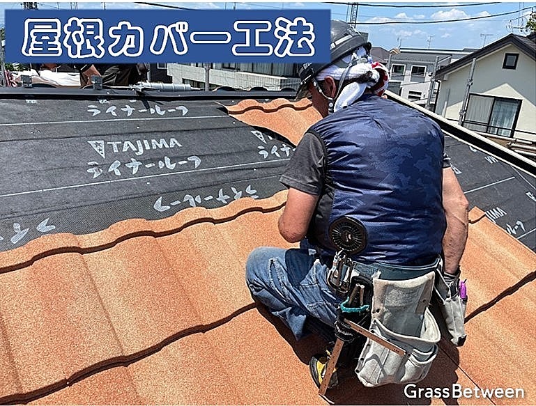 屋根カバー工法（ディーズルーフィング・ローマン）画像