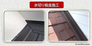 水切り板金画像