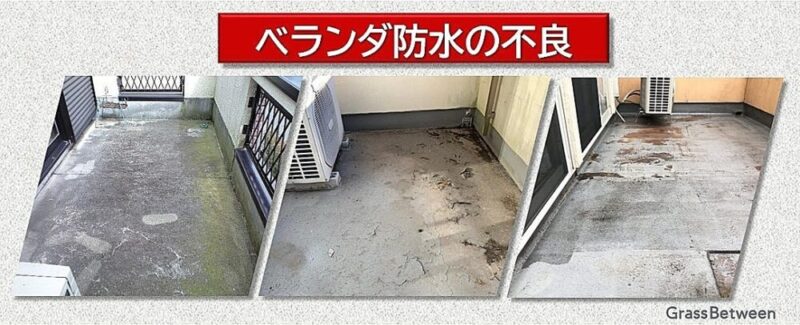 ベランダ防水不良画像