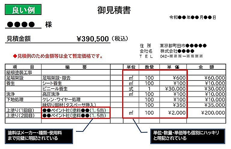 良い例の見積書画像