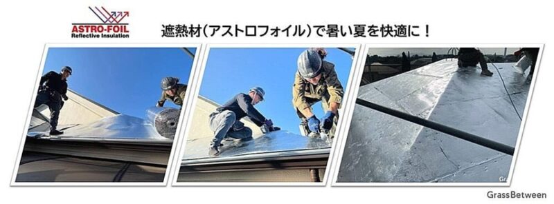 アストロフォイル・施工コマーシャル看板画像
