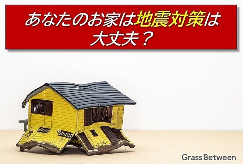 家の地震対策イラストコマーシャル看板画像