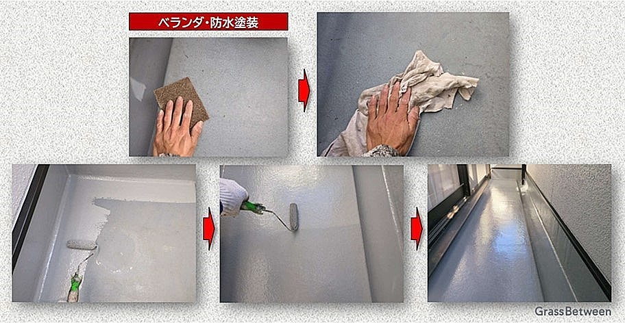ベランダ防水手順の画像