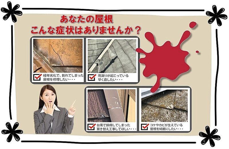 屋根の劣化症状の画像