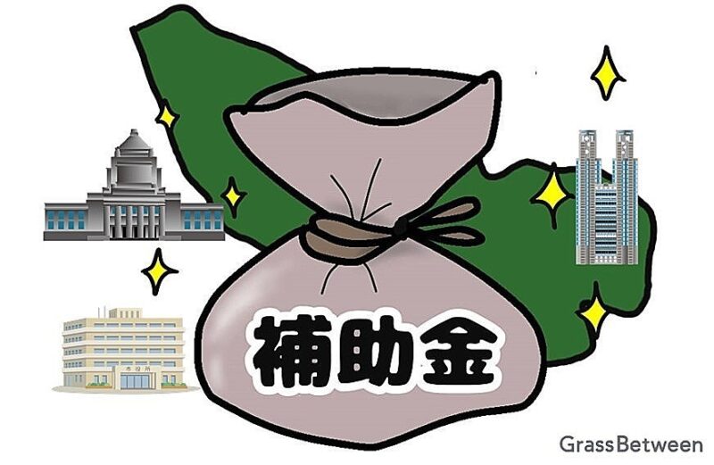 国や自治体からの補助金イラスト