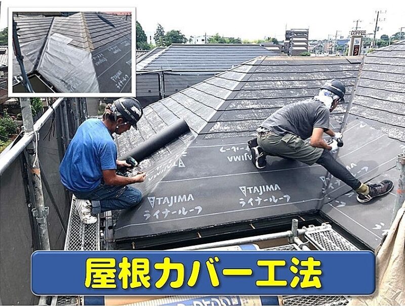 屋根カバー工法の作業員画像