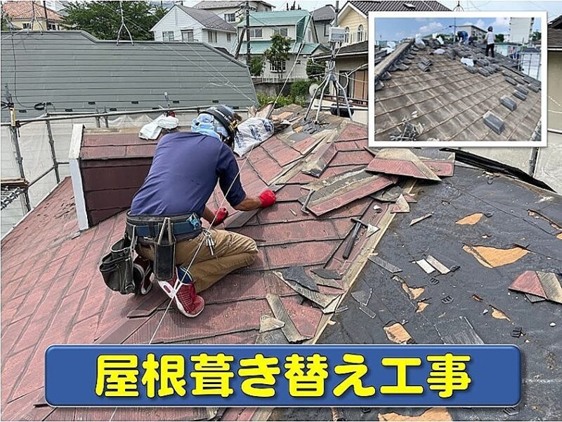 屋根葺き替え工事画像