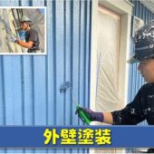 外壁塗装工事の画像