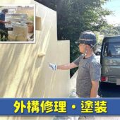 外構