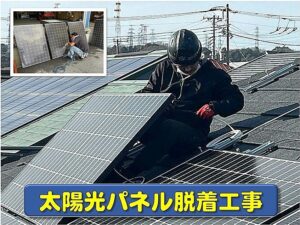太陽光パネル脱着工事の画像