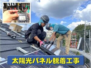 太陽光パネル脱着工事をしている職人の画像