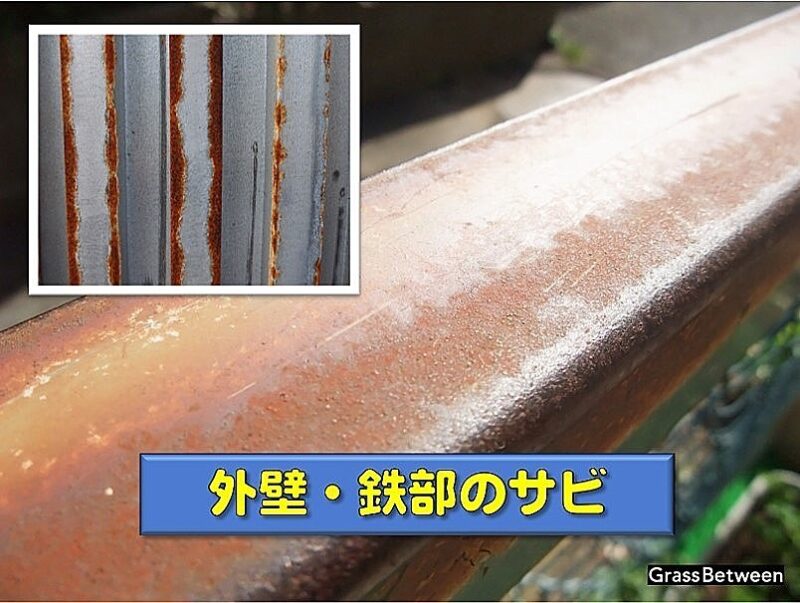 外壁の鉄部のサビの画像