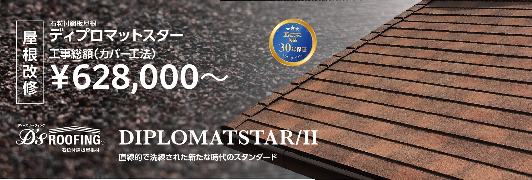 屋根カバー工法の価格