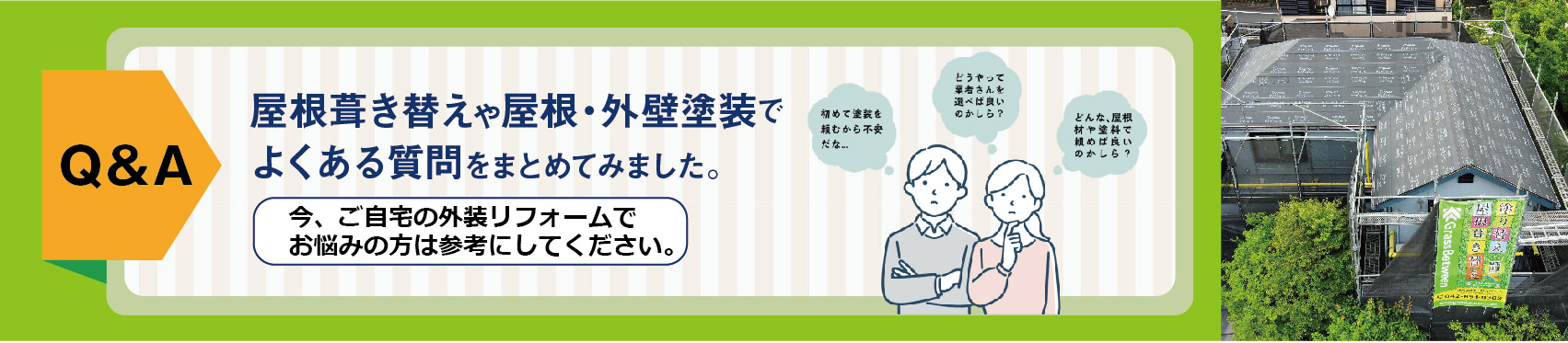“よくある質問"