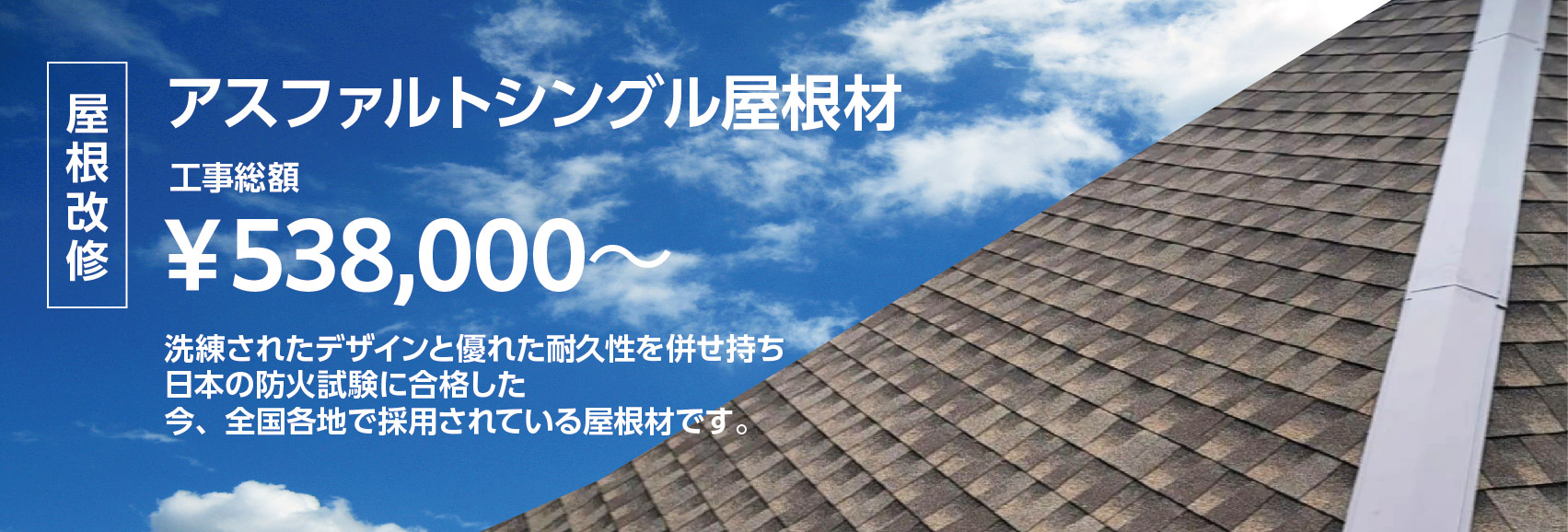 アスファルトシングルの価格