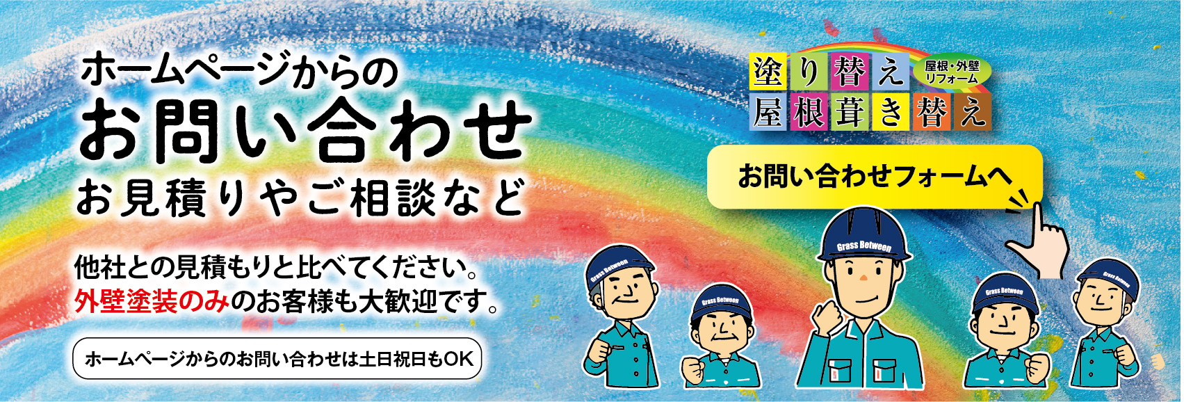 “お問い合わせ"