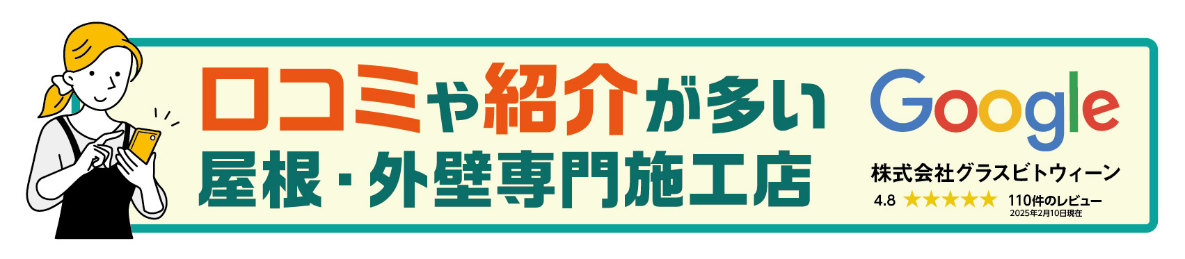 “Googleの口コミ"