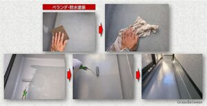 ベランダ防水手順画像
