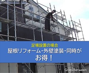 足場設置コマーシャル画像
