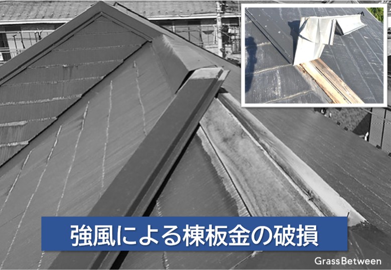強風で捲れた屋根の棟板金画像