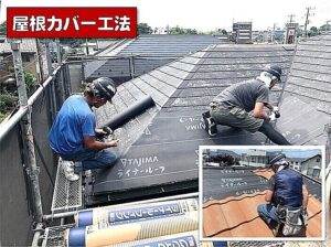 屋根カバー工法ルーフィング施工画像