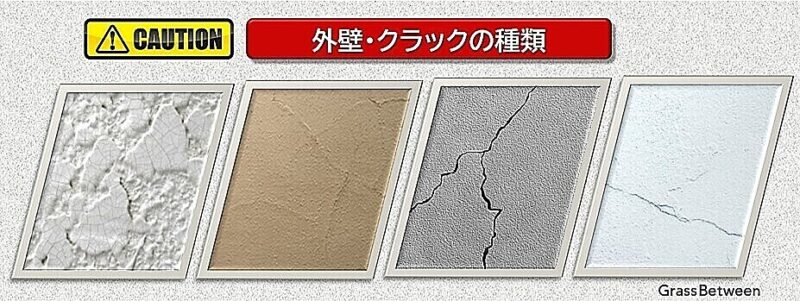 外壁にできたクラックの種類画像