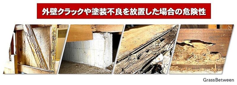 雨漏れを放置した場合の家屋の構造物の弱体化の画像