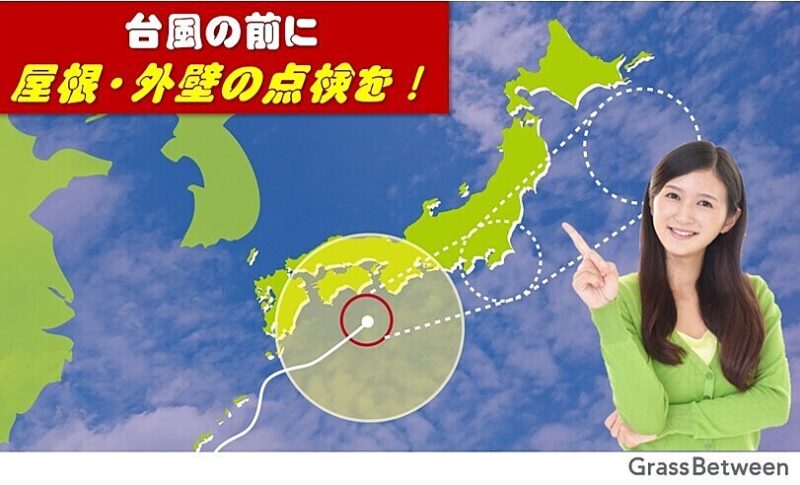 台風の前に屋根・外壁の点検コマーシャル画像