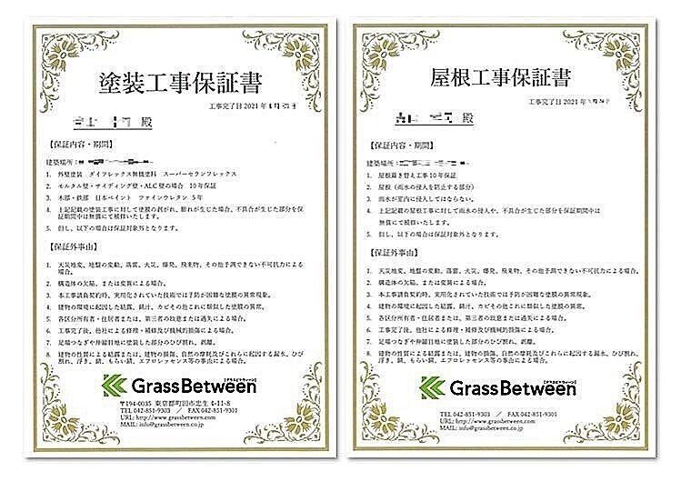 外壁塗装・屋根工事の保証書の画像