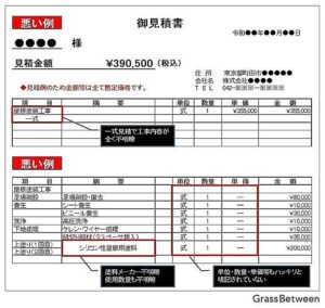 悪い見積の例画像