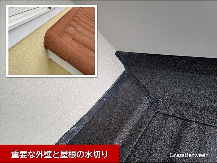 屋根と外壁の水切りは重要の画像