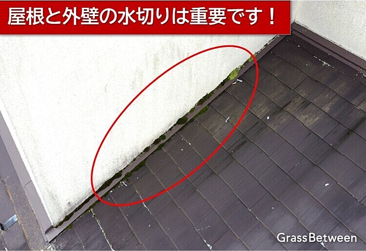 屋根と外壁の水切りは重要の画像